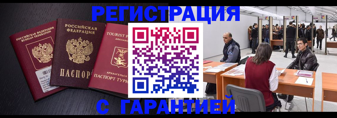 временная регистрация 2025 в Рудне