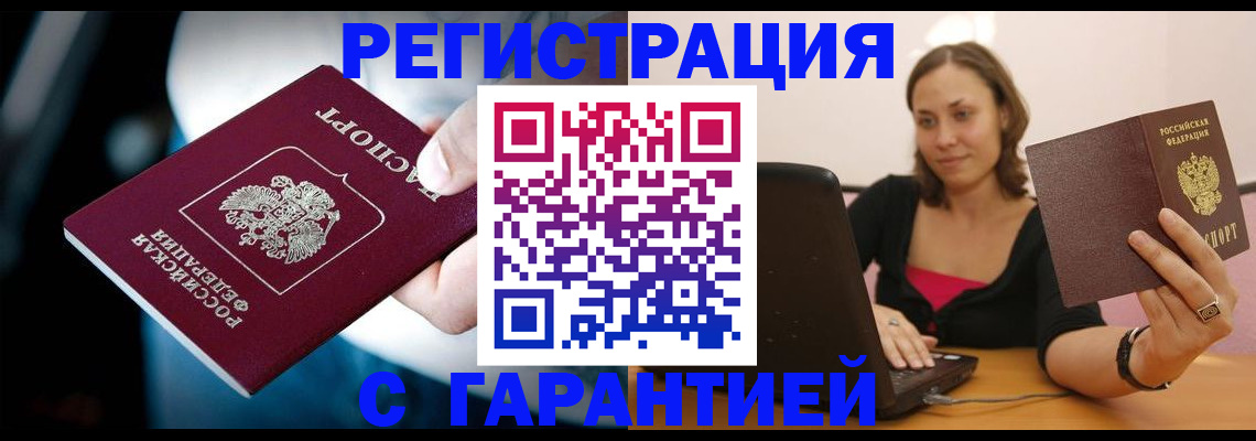 регистрация в Рудне