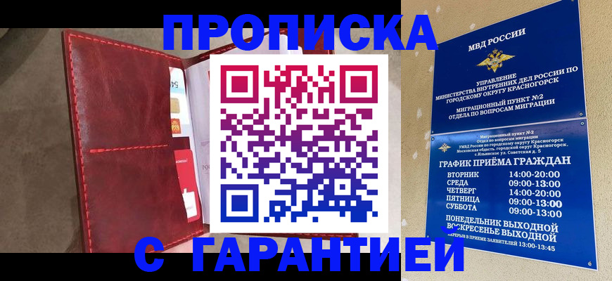 временная прописка в Рудне