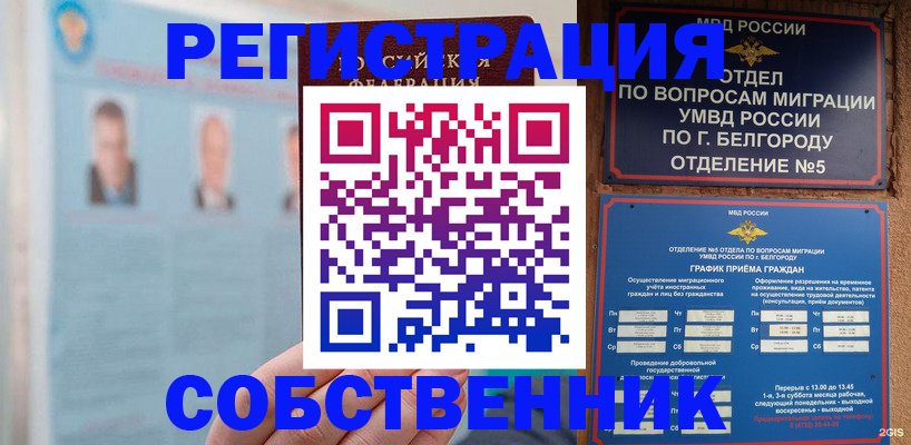 временная регистрация для школы в Рудне